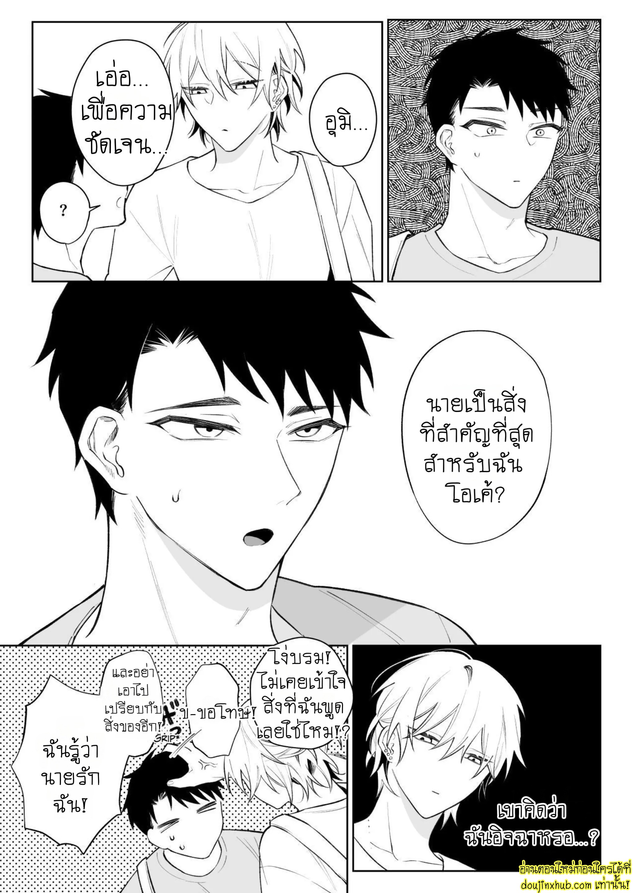 ต้าวคลั่งรัก 02-18
